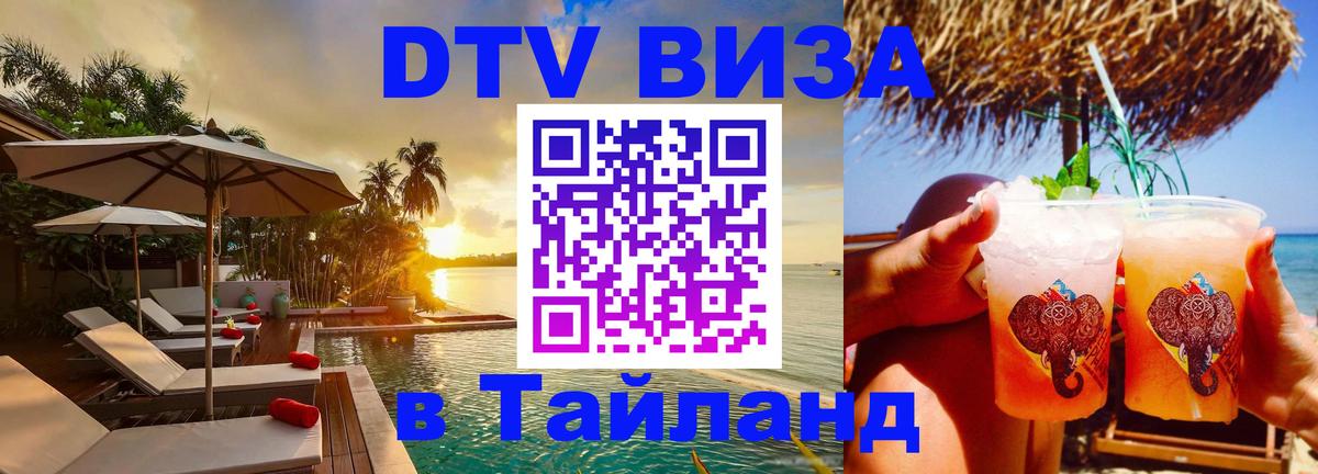 Оформление DTV визы под ключ: стоимость и тарифы, только загранпаспорт - 04.10.2025 